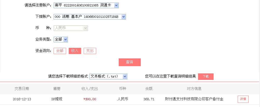 12月13日張家港客戶(hù)轉(zhuǎn)帳300元至微信帳戶(hù)