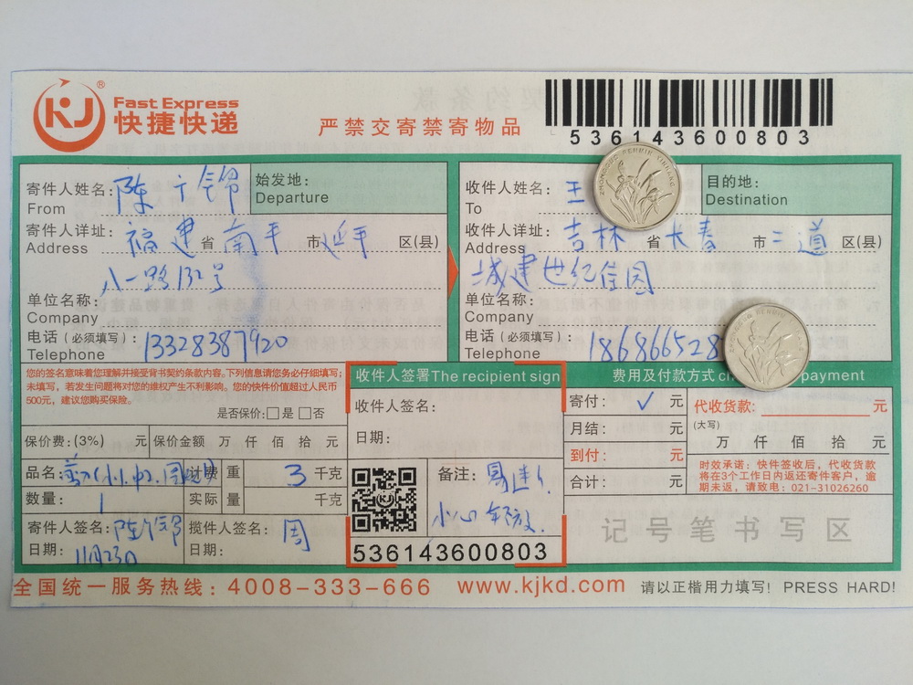 11月23日長(zhǎng)春客戶快遞單