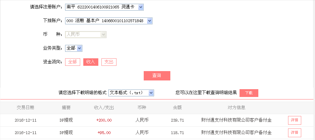12月11日上海客戶(hù)轉(zhuǎn)帳95元至微信帳戶(hù)