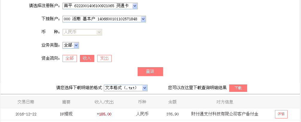 12月22日鹽城客戶(hù)轉(zhuǎn)帳185元至微信帳戶(hù)