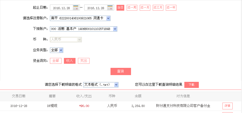 12月28日重慶長(zhǎng)壽客戶(hù)轉(zhuǎn)帳90元至微信帳戶(hù)