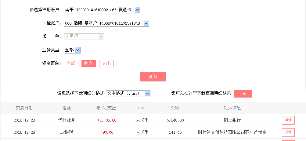 12月28日廣州客戶(hù)轉(zhuǎn)帳90元至微信帳戶(hù)