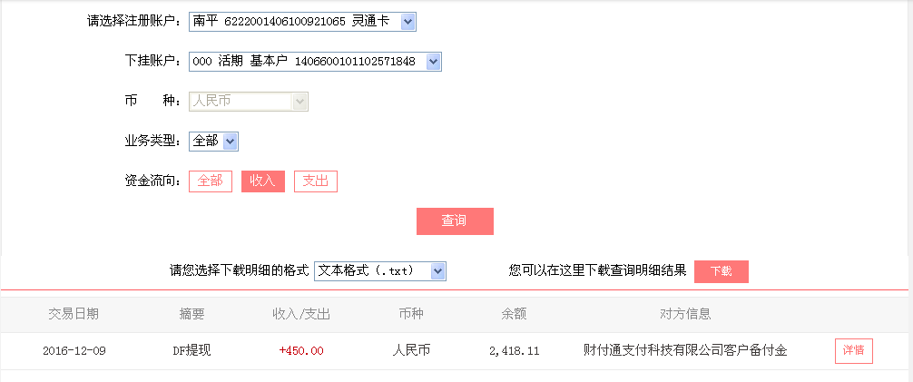12月9日清遠(yuǎn)客戶(hù)轉(zhuǎn)帳450元至微信帳戶(hù)
