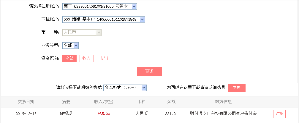 12月15日烏魯木齊客戶(hù)轉(zhuǎn)帳85元至微信帳戶(hù)
