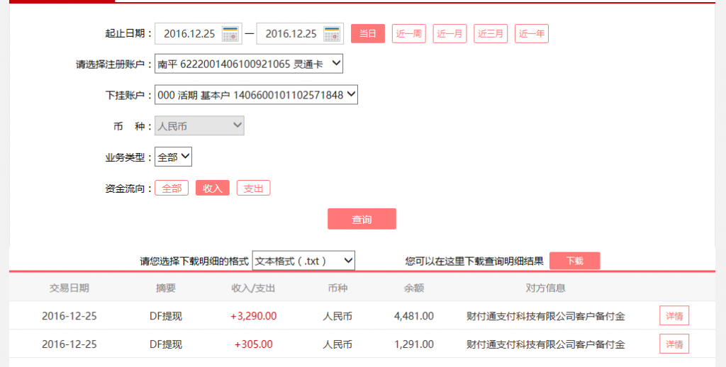 12月25日佛山客戶(hù)轉(zhuǎn)賬305元至微信賬戶(hù)