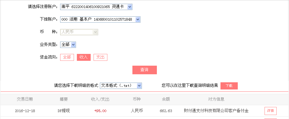 12月18日重慶長(zhǎng)壽區(qū)客戶(hù)轉(zhuǎn)帳95元至微信帳戶(hù)