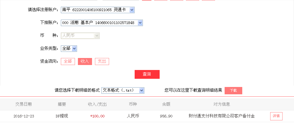 12月23日清遠(yuǎn)客戶(hù)轉(zhuǎn)帳100元至微信帳戶(hù)