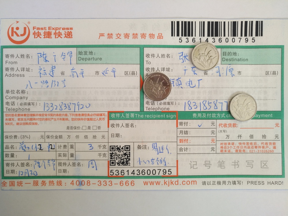 12月3日河源客戶快遞單