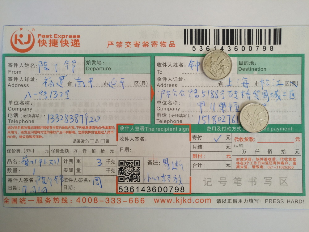 12月1日上?？蛻艨爝f單