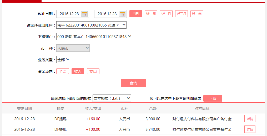 12月28日臺(tái)州客戶(hù)轉(zhuǎn)賬100元至微信賬戶(hù)