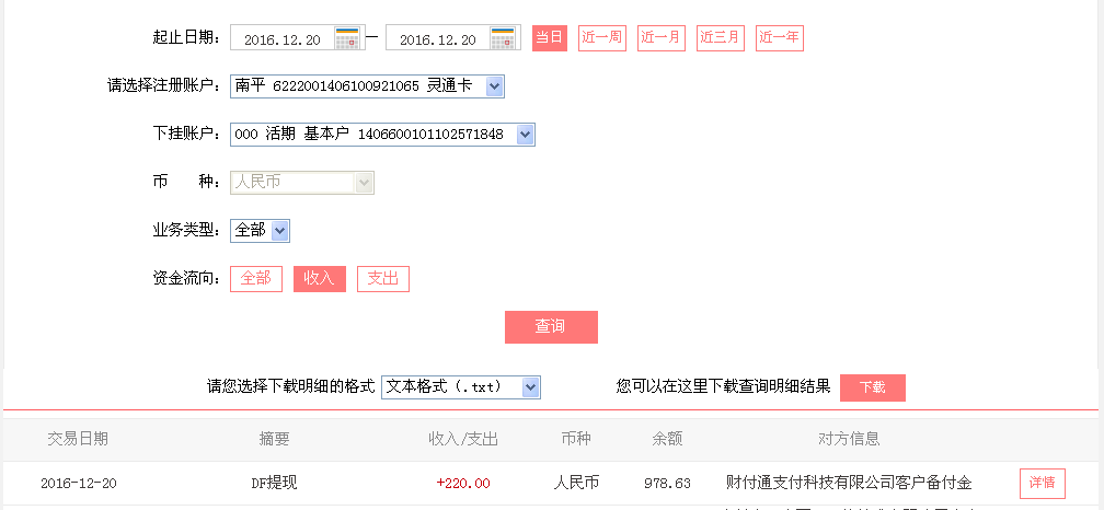 12月20日大城客戶(hù)轉(zhuǎn)帳220元至微信帳戶(hù)