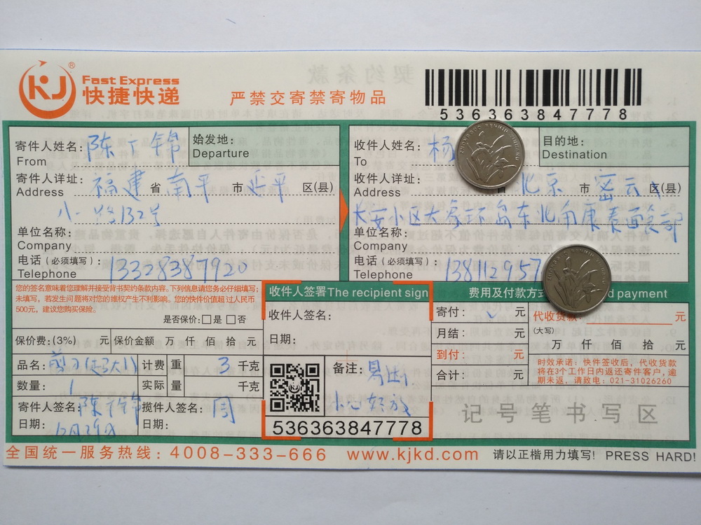 12月29日北京客戶快遞單