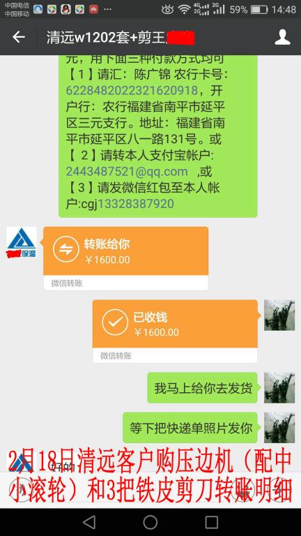2月18日清遠(yuǎn)客戶轉(zhuǎn)帳1600元至微信帳戶