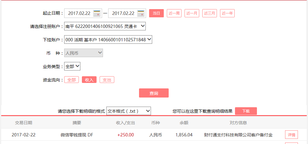 2月22日成都客戶轉(zhuǎn)賬250元至微信賬戶