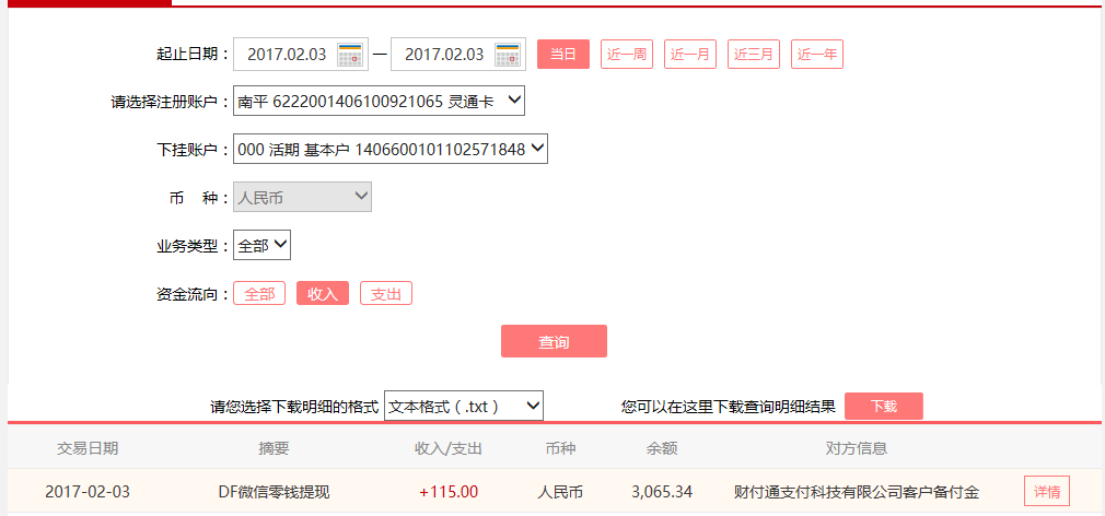 2月3日惠州客戶轉(zhuǎn)賬115元至微信賬戶