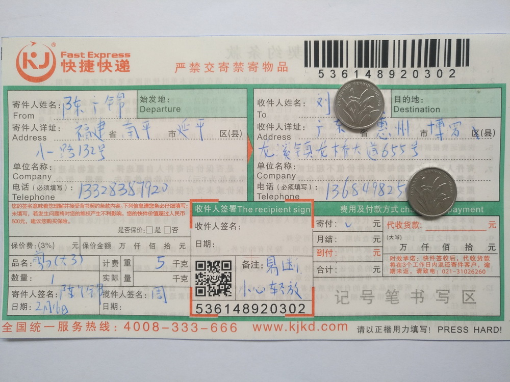 2月16日惠州客戶快遞單