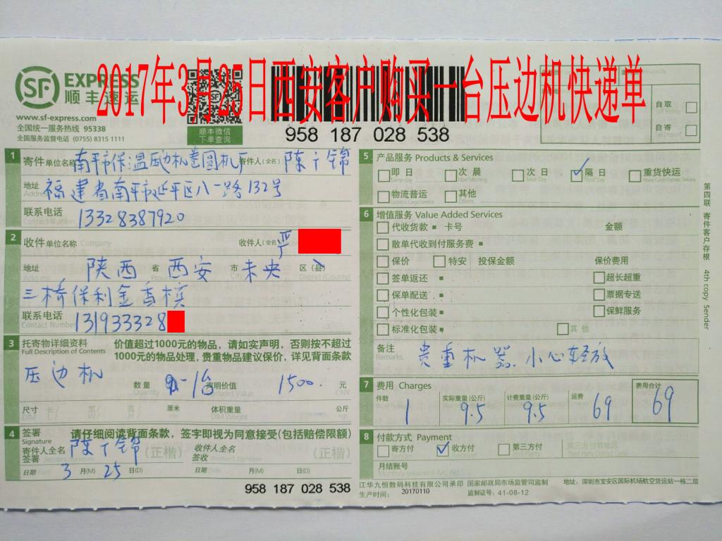 3月25日西安客戶快遞單