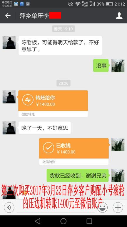 2017年3月22日萍鄉(xiāng)客戶轉(zhuǎn)賬1400元至微信賬戶