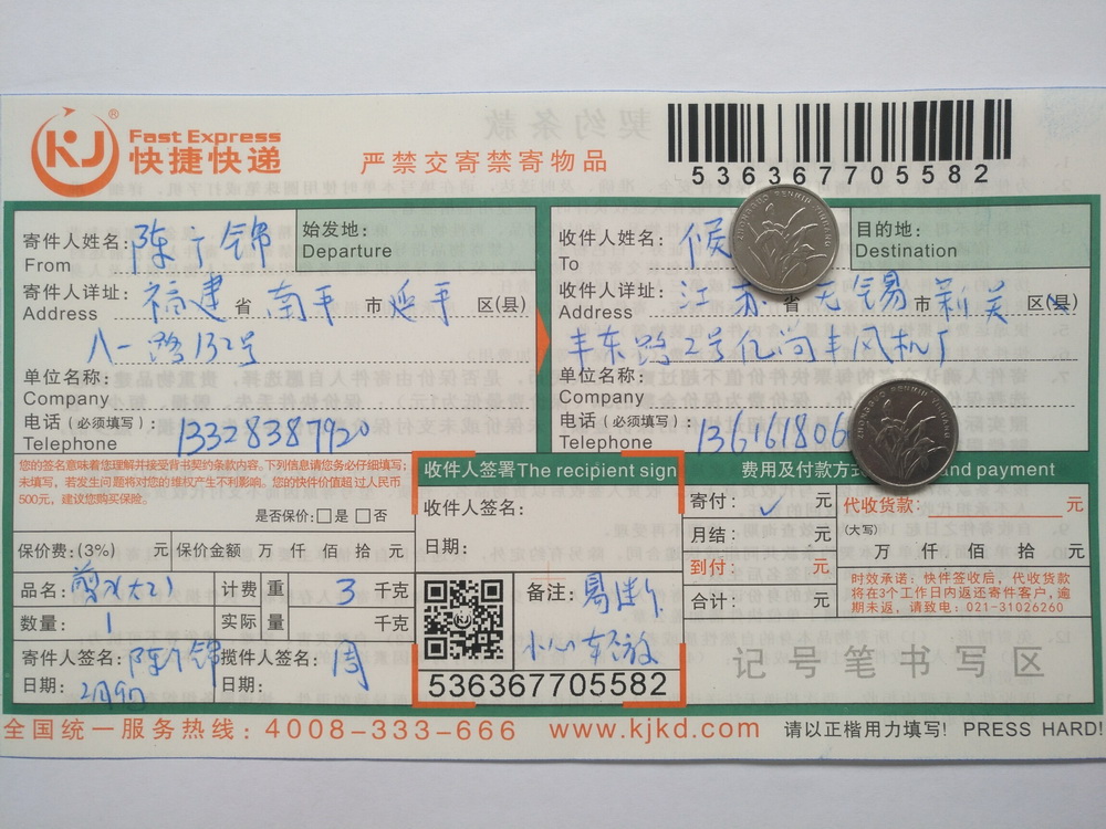 2月9日無(wú)錫客戶快遞單