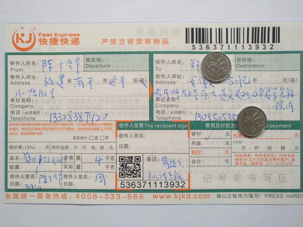 3月3日合肥客戶快遞單
