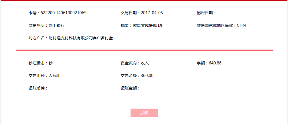4月5日烏魯木齊客戶轉(zhuǎn)賬360元至微信賬戶