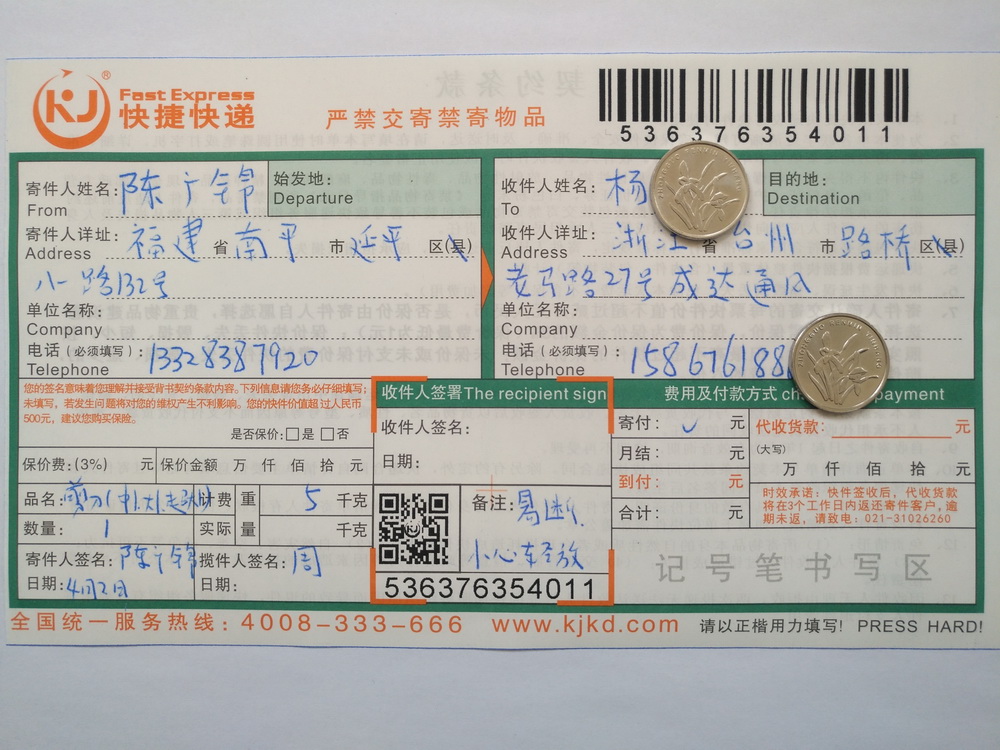 4月2日臺州客戶快遞單