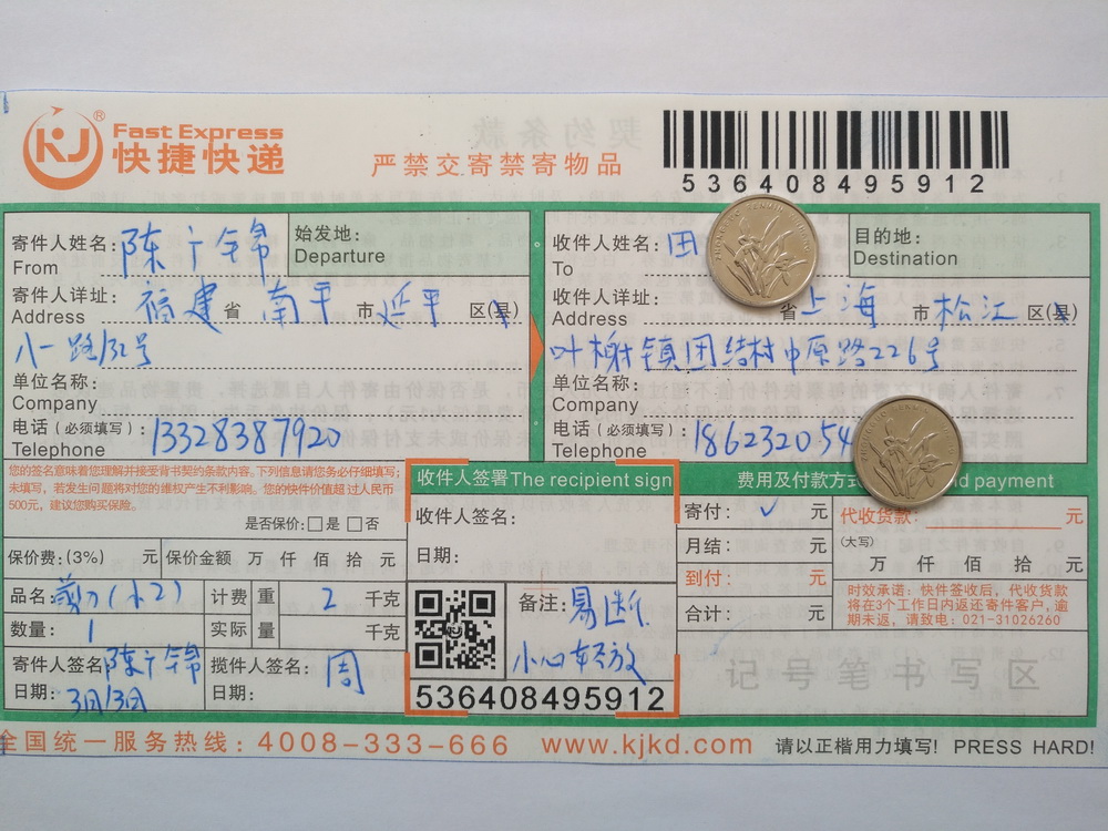 3月13日上海客戶快遞單