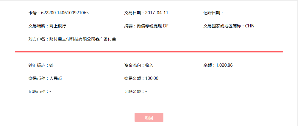 4月11日辛集市客戶轉賬100元至微信賬戶