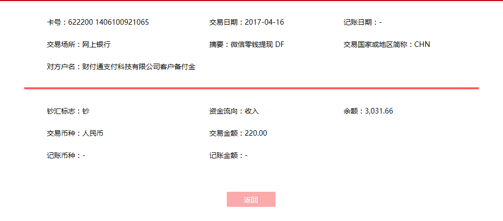 4月16日東莞客戶轉賬220元至微信賬戶