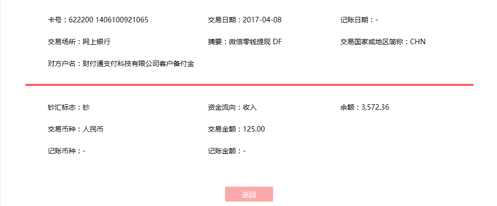 4月8日深圳客戶轉賬125元至微信賬戶