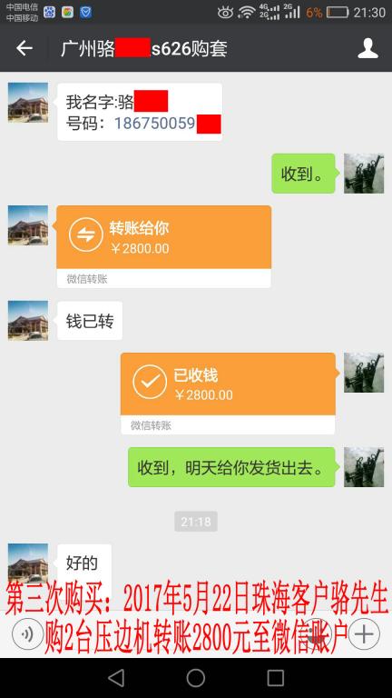 5月22日東莞客戶轉(zhuǎn)賬明細(xì)