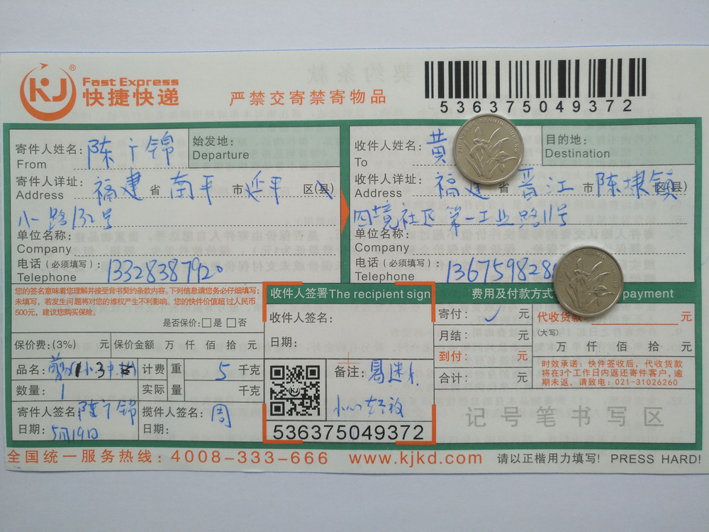 5月19日晉江客戶快遞單