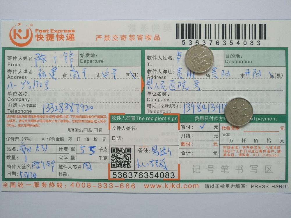 5月13日貴陽客戶快遞單