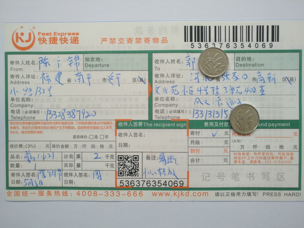 5月8日張家口客戶快遞單