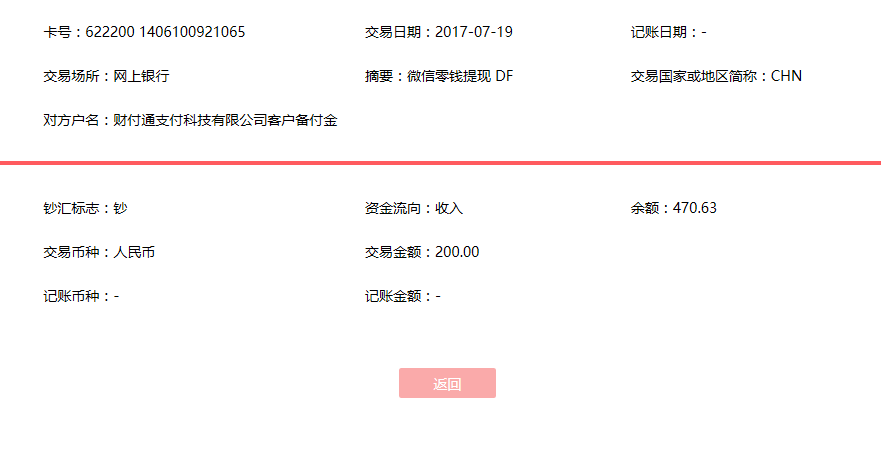 7月19日青島客戶轉(zhuǎn)賬200元至微信賬戶