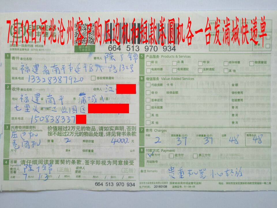 7月13日滄州客戶發(fā)浦城快遞單