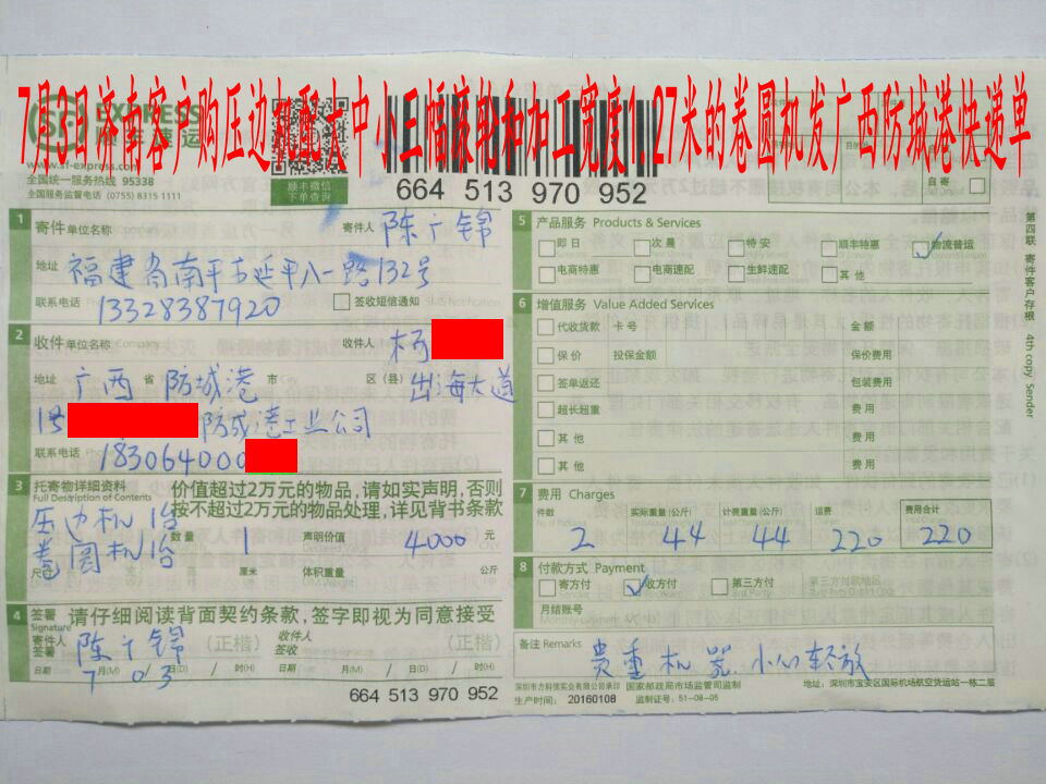 7月3日防城港客戶快遞單