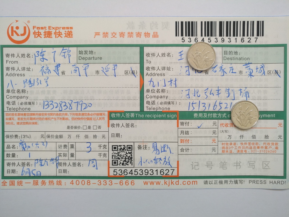 6月15日石家莊客戶快遞單