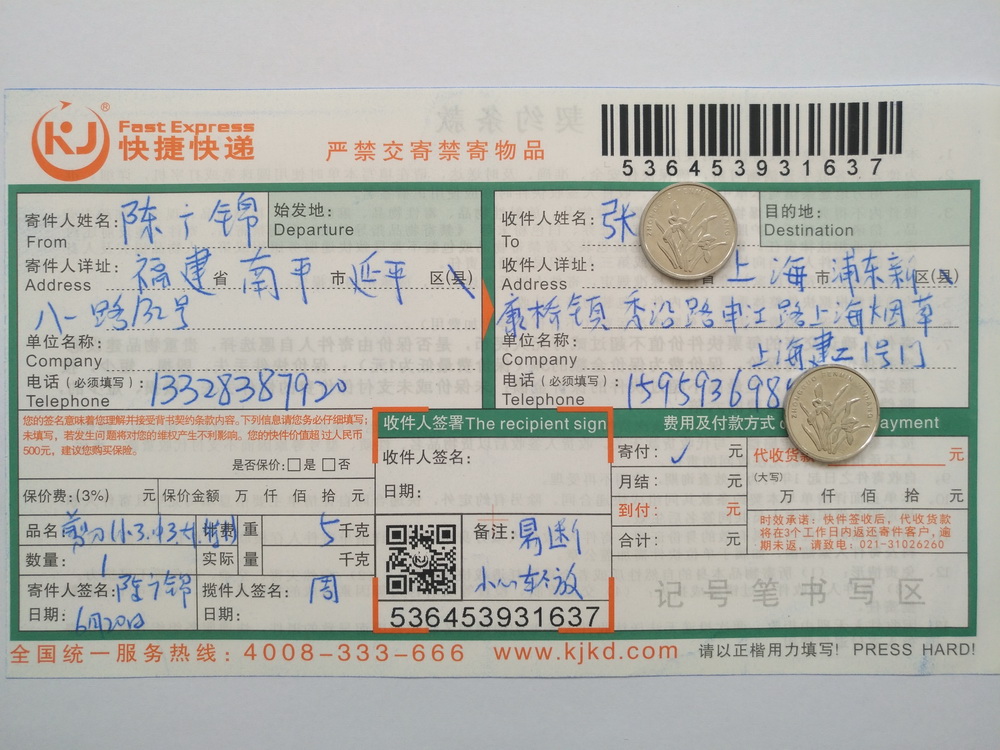 6月20日上?？蛻艨爝f單