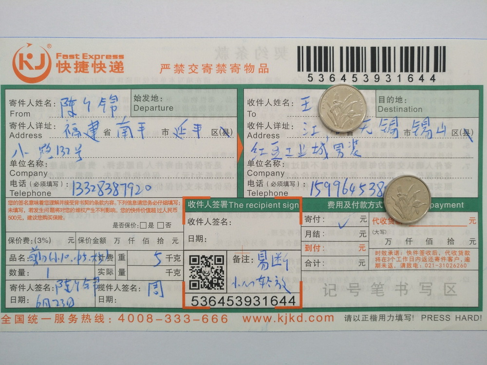 6月23日無(wú)錫客戶快遞單