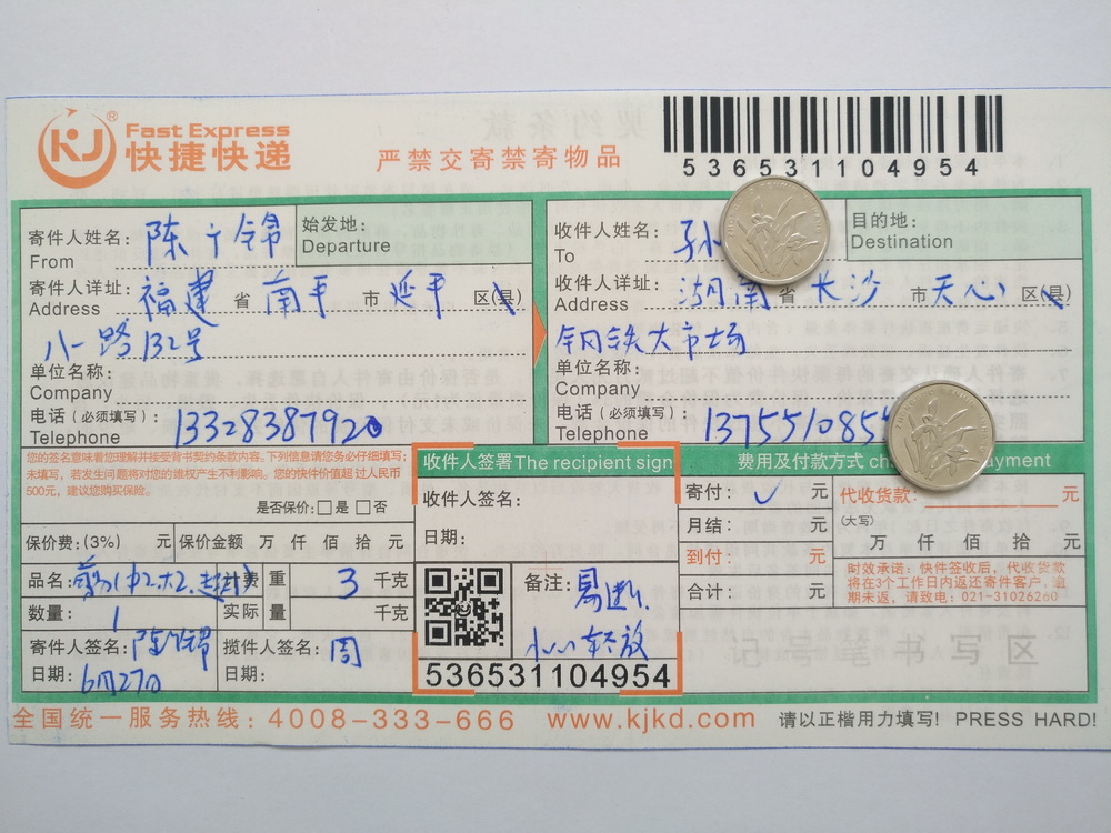 6月27日長(zhǎng)沙客戶快遞單
