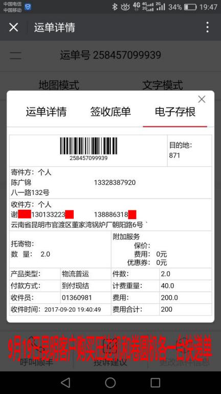 9月20日昆明客戶快遞單