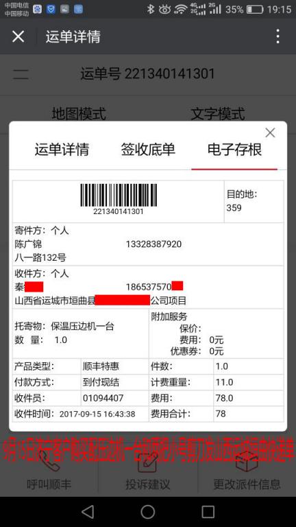 9月15日山西運城垣曲客戶壓邊機(jī)快遞單