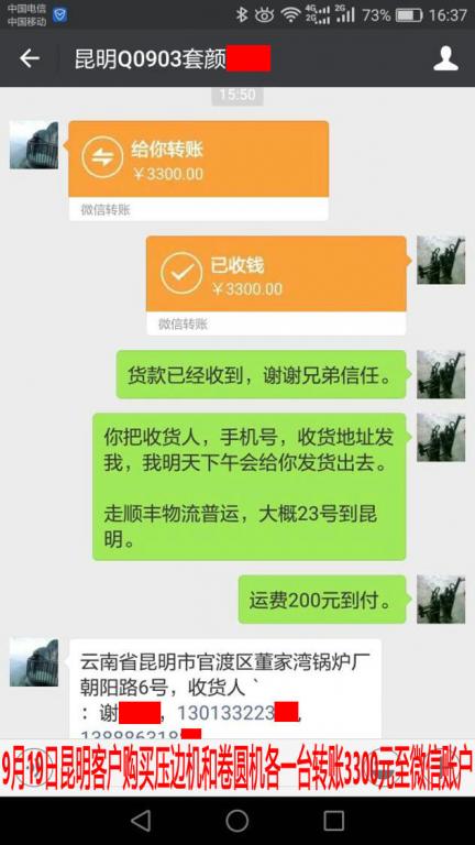 9月19日昆明客戶轉(zhuǎn)賬3300元至微信賬戶