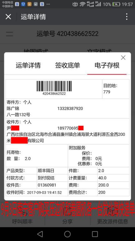 9月3日北?？蛻艨爝f單