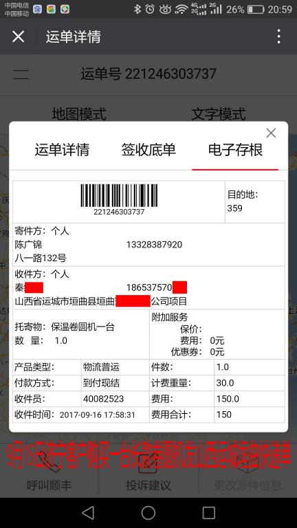9月15日山西運城垣曲客戶卷圓機(jī)快遞單