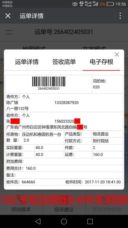 11月20日廣州客戶快遞單