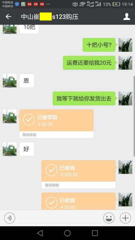 11月25日佛山客戶轉(zhuǎn)賬370元至微信賬戶