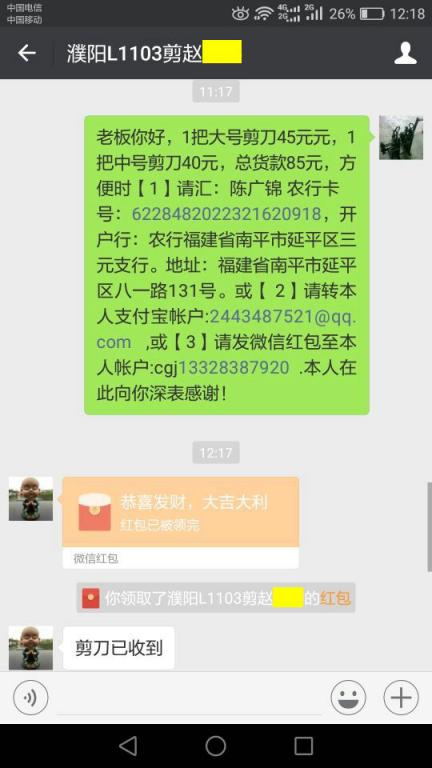 11月19日濮陽客戶轉(zhuǎn)賬85元至微信賬戶