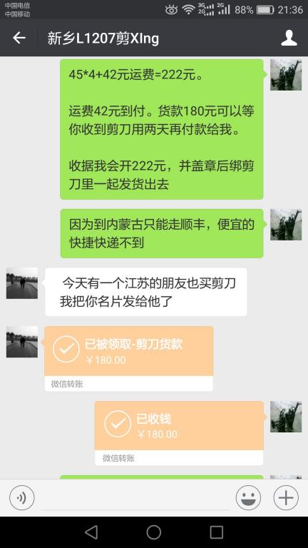 12月25日新鄉(xiāng)客戶轉賬180元至微信賬戶